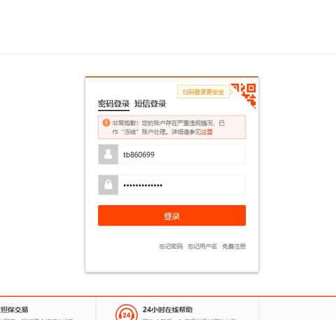 Taobao không gửi mã xác nhận do khóa tài khoản